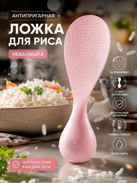 ПАЗИ Ложка для риса неваляшка лопатка для мультиварки стоячая