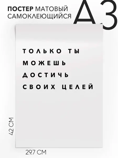 Плакат с надписью на стену - про фитнес А3
