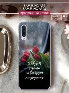 Чехол на Самсунг А50 / А30s