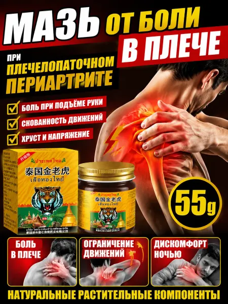 泰伦弥缦 Для локтя подходит тайская обезболивающая мазь для суставов…