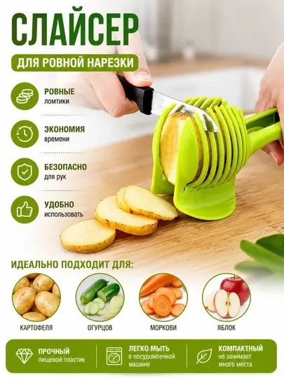 Слайсер для овощей и фруктов, ломтерезка многофункциональная, для нарезания овощей
