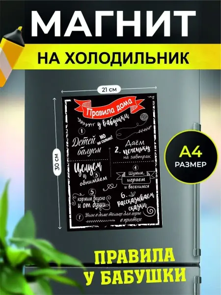 Хороший Подарок Магнит на холодильник сувенирный А4 виниловый Правило