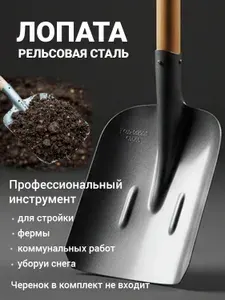 Лопата совковая рельсовая сталь для песка, щебня и снега