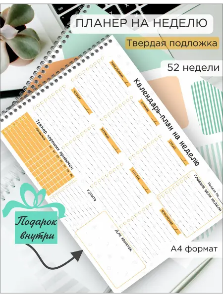 ИваПресс Настольный планер на неделю недатированный на год А4