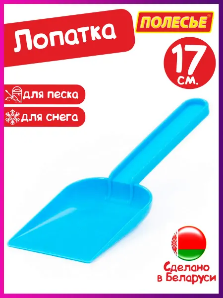 Полесье Лопатка для песка и снега Совок детский для песочницы