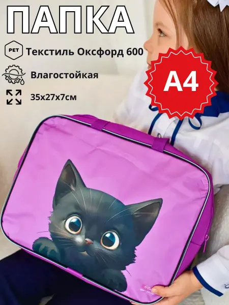 ЧудоЛайф Папка для труда А4 канцелярия в школу подарок девочке
