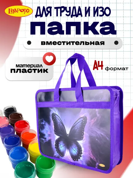 Лимпопо Папка для тетрадей и труда А4 с ручками школьная