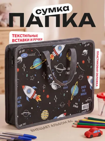 МишУля Папка сумка для труда и тетрадей А4 с ручками школьная