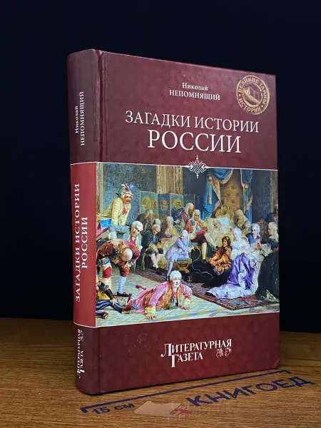 Вече Загадки истории России