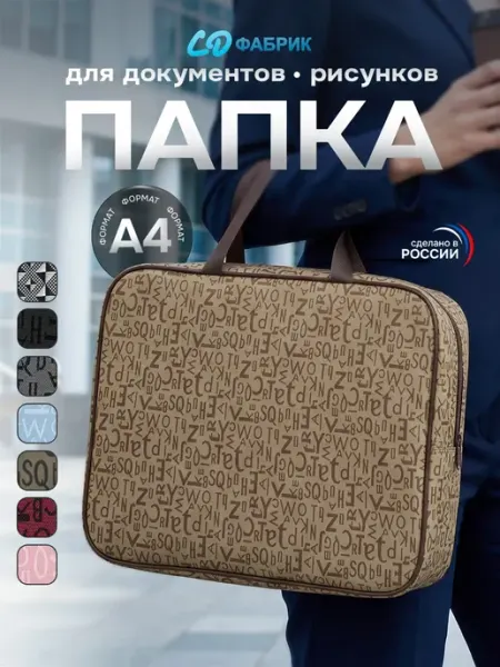 СД ФАБРИК Папка сумка А4 для труда и тетрадей на молнии