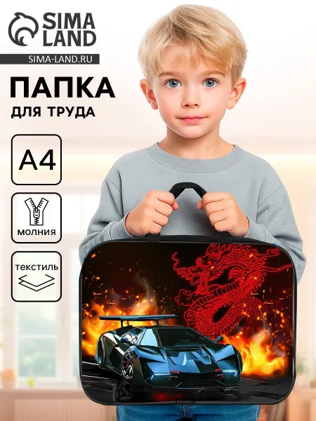 Папка пенал сумка школьная с ручками А4 для тетрадей Тачка