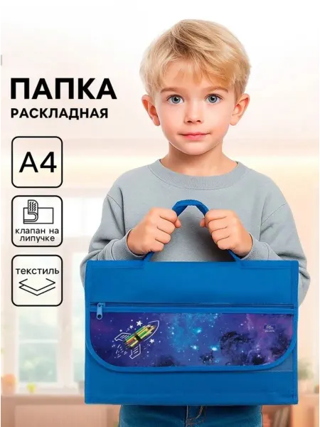 Папка для труда и тетрадей А4 с ручками
