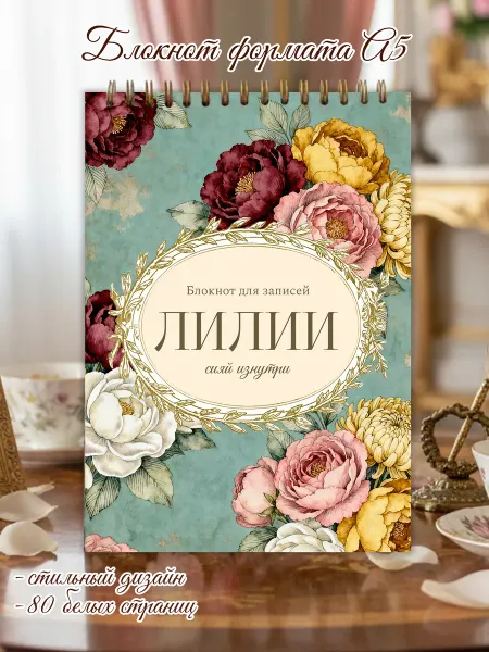 Сладкая Совушка Именной блокнот А5 Лилия
