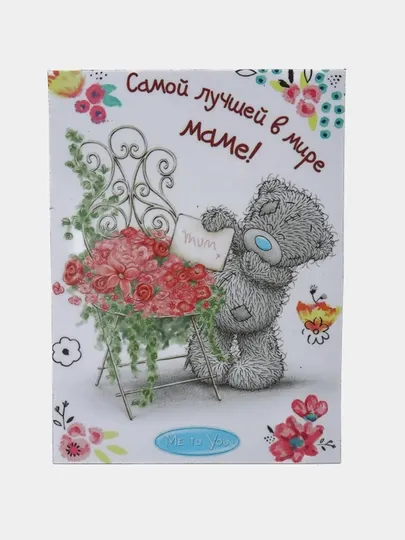 Магнит на холодильник "Самой лучшей в мире маме"