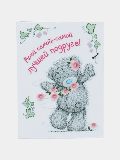 Магнит на холодильник "Моей самой лучшей подруге"