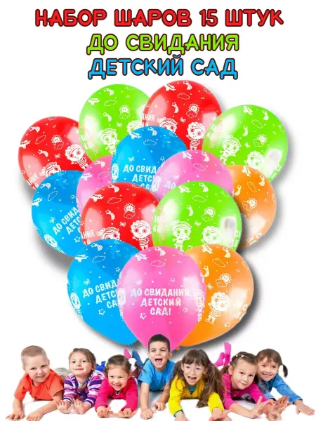 Абсолют - Шар Воздушные шары "до свидания детский сад"