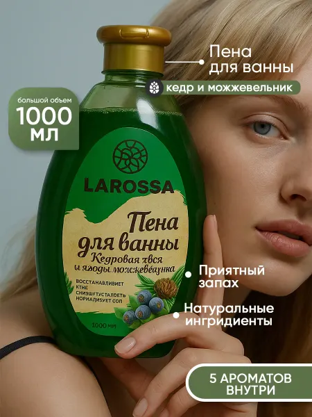 Бьюти Авеню Пена для ванны Кедр и можжевельник 1 л