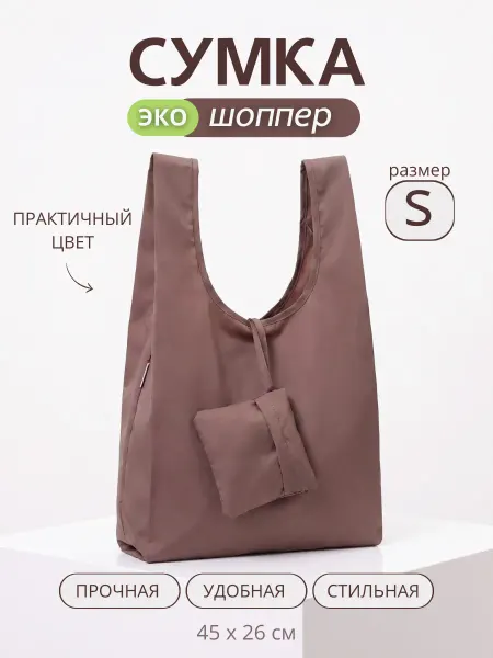Марусси Сумка авоська шоппер для продуктов складной однотонный 5 л