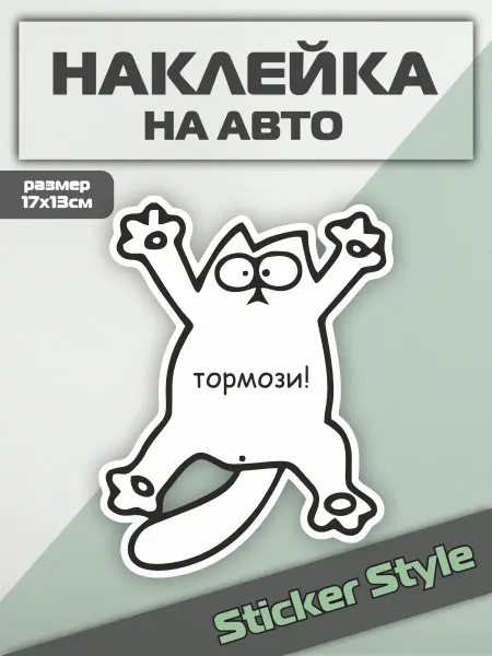 Твои Наклейки Наклейка на авто кот