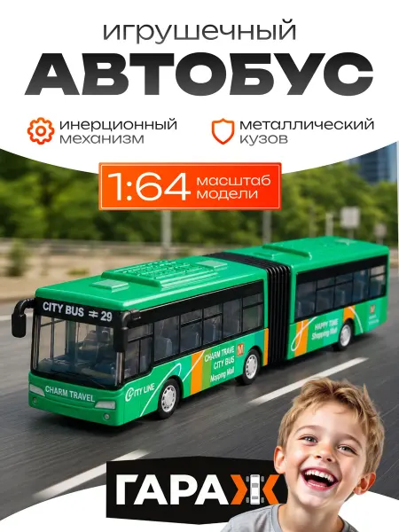 Гараж Автобус игрушка машинка детская металлическая инерционная