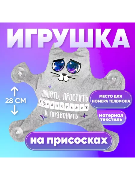 Теропром Автоигрушка кот на присосках с картой для номера телефона