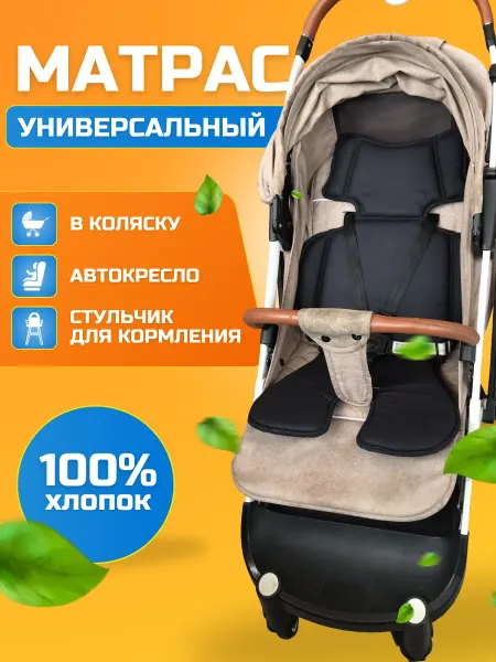 ТопТекстиль Матрасик в прогулочную коляску вкладыш в автолюльку летний