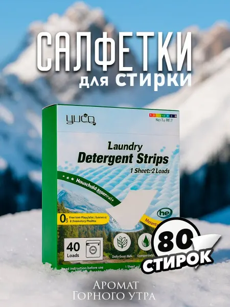 Стиральный порошок автомат листовой горное утро