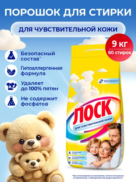 Лоск Порошок стиральный автомат для чувствительной кожи, 9 кг