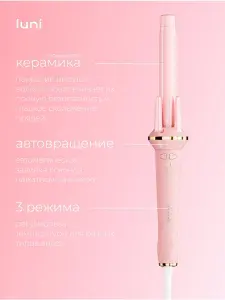 Автоматическая плойка для локонов, стайлер для завивки волос