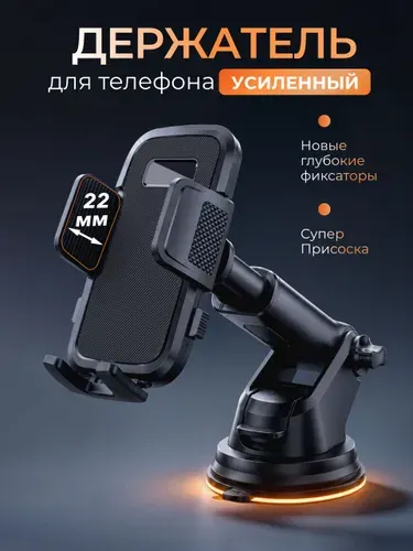 Держатель для телефона автомобильный в машину на присоске, на панель, на стекло