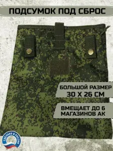 Подсумок под магазины ак пиксель (цифра) подсумок под сброс тактический
