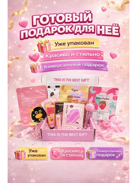 АДАЩ Подарочный бьюти бокс с масками и патчами для лица