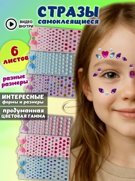 ЦЕХ ЧУДЕС Стразы самоклеящиеся для рукоделия и макияжа