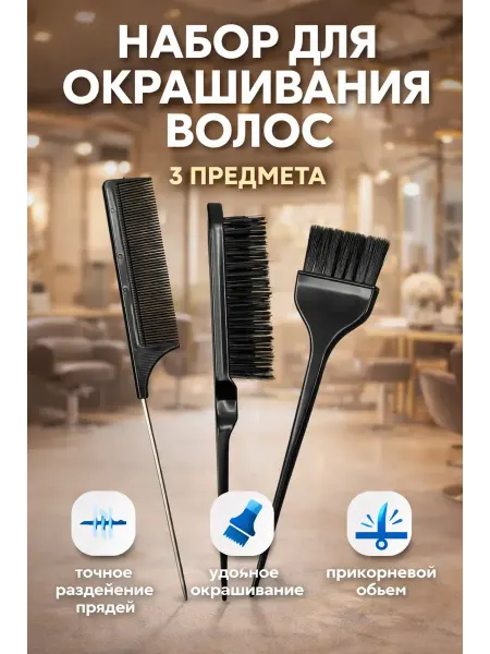 АЗА2026 Набор инструментов укладки волос расческа щетка кисть