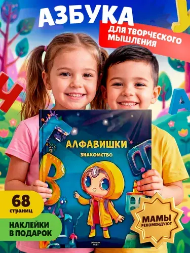 Букварь, азбука, учимся читать, подготовка к школе