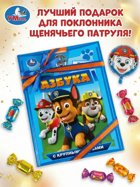 Умка Азбука для малышей и дошкольников книга для первого чтения