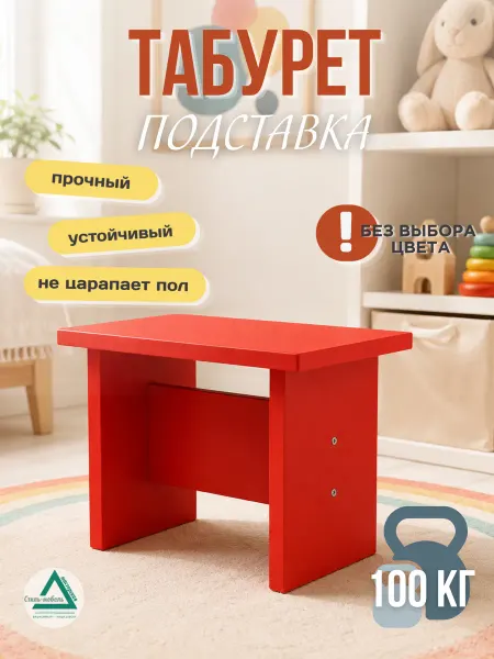 Сол Маркет Табурет детский подставка для ног ступенька маленькая