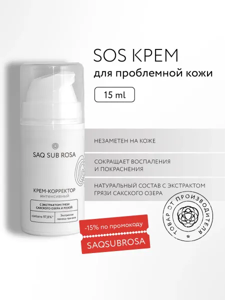 Крымская Роза Крем для лица от прыщей и от акне с азелаиновой кислотой