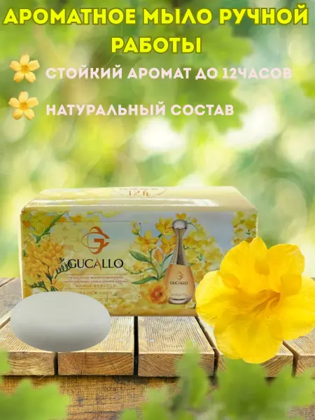 Айко09 Парфюмерное мыло