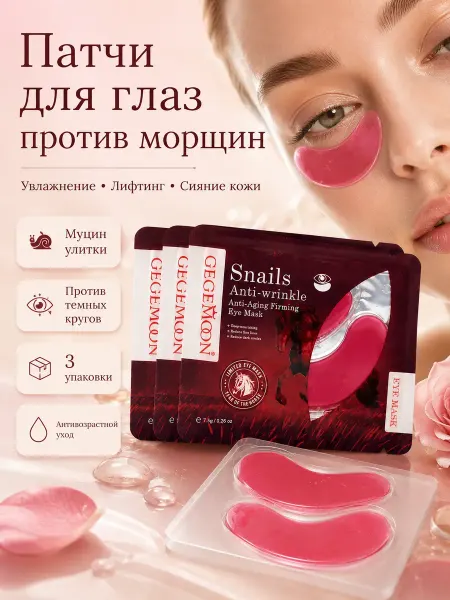 АйлушаВБ Патчи для глаз с муцином улитки