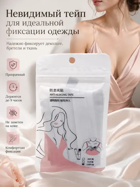 АйлушаВБ Невидимый тейп для идеальной фиксации одежды