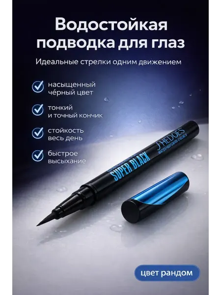Айс12 Подводка для глаз водостойкая