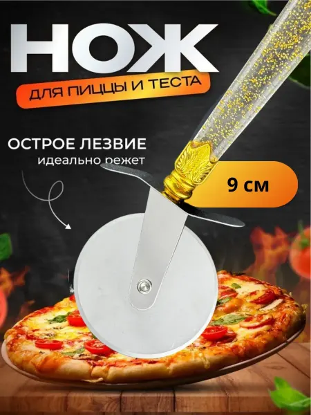 Айсару Нож роликовый для пирогов и теста