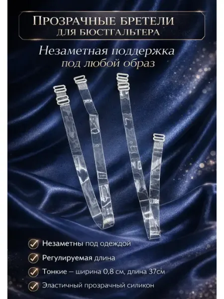 Айсару2 Регулируемые прозрачные бретели для бюстгальтера тонкие