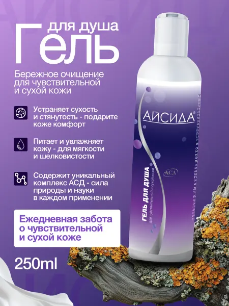 Айсида Гель для душа увлажняющий 250 мл