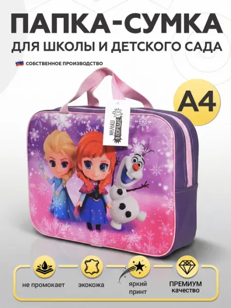 Малыш в порядке Папка сумка для труда и тетрадей