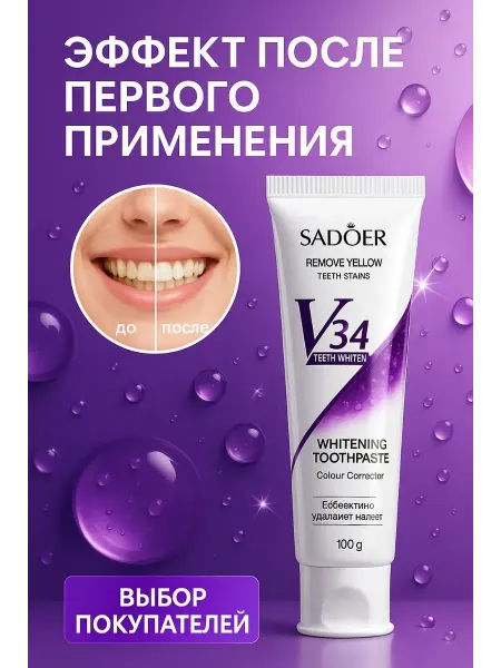 АЙТУШ Зубная паста отбеливающая профессиональная для курящих