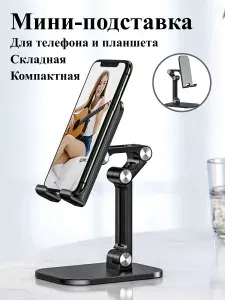 Подставка для телефона, универсальный держатель для смартфона, крепление на стол, для любых телефонов и айфонов, белый