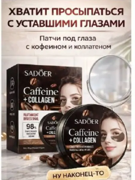 Айч2 Патчи для глаз от отеков с кофеином