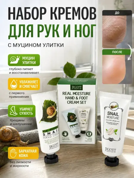 Айч3 Крем для рук и ног с муцином улитки